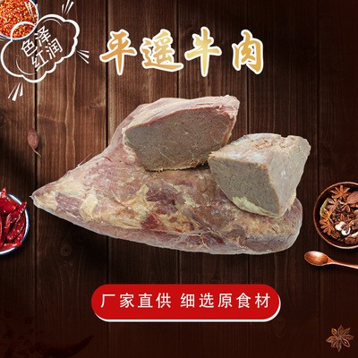 平遙牛肉山西特產 真空下酒熟食手撕零食散裝五香醬牛肉廠家供應