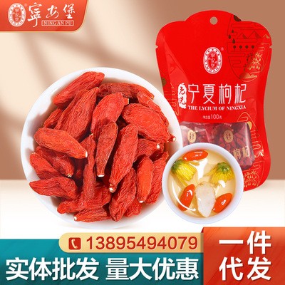 寧安堡枸杞子 寧夏 特級(jí) 免洗新貨中寧枸杞批發(fā)獨(dú)立小袋枸杞定制