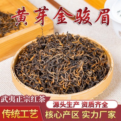 2021金駿眉新茶 武夷山桐木關紅茶黃芽散裝 蜜香型500g福建茶葉批