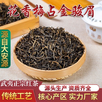 【花香梅占金駿眉】武夷紅茶桐木關500g散裝新茶 武夷山高山茶葉