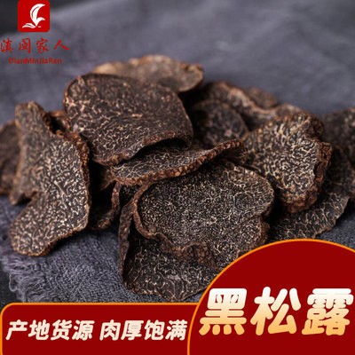 云南特產黑松露干片公菌干片塊菌豬拱菌干貨黑松露干貨產地直銷