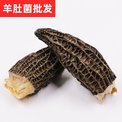 云南羊肚菌 干貨食用菌 煲湯食材干貨滋補品500g