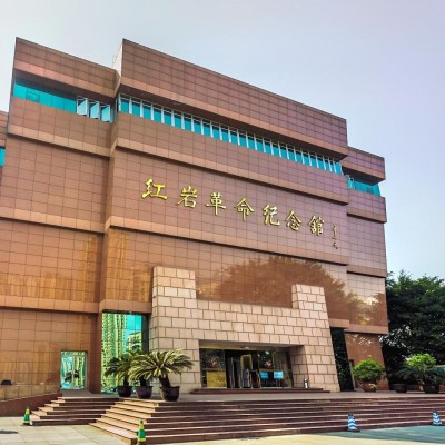 紅巖革命紀念館
