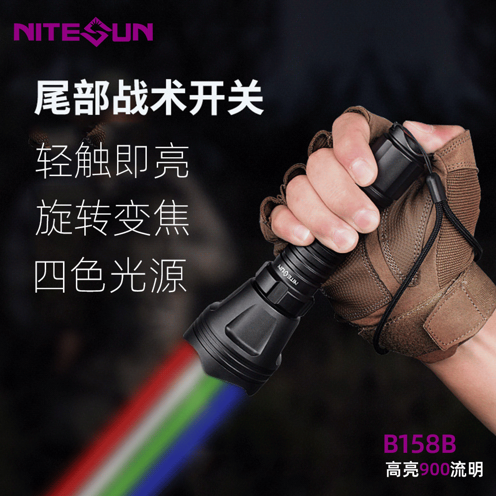 戰術狩獵手電