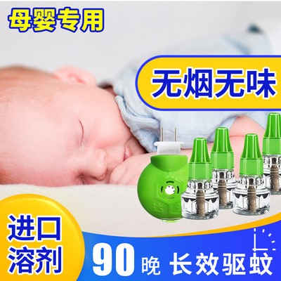 電熱蚊香液無(wú)味孕婦寶寶驅(qū)蚊液滅蚊家用加熱器