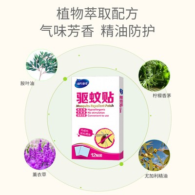 海氏海諾驅蚊貼成人新生兒童防蚊貼 嬰兒防蚊夏季戶外驅蚊12片/盒
