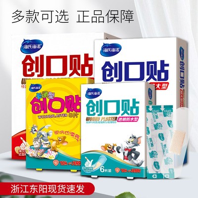 海氏海諾100片一次性無紡布創口貼防磨腳止血防護透明防水創可貼