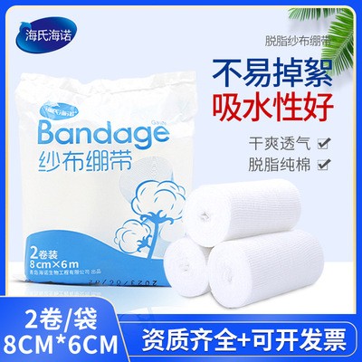 海氏海諾醫(yī)用繃帶紗布卷傷口包扎固定脫脂純棉沙布纏手綁帶8*6cm