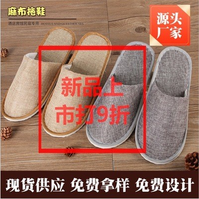 酒店一次性拖鞋 賓館一次性用品民宿棉麻布防滑拖鞋 拖鞋現貨批發