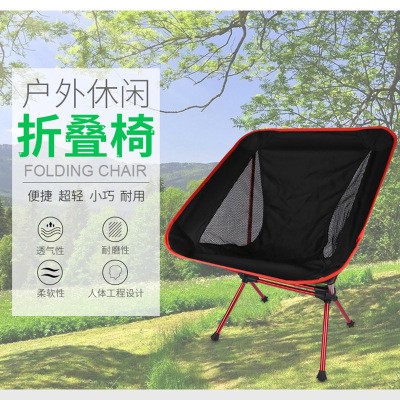 【折疊椅】釣魚便攜戶外折疊椅 沙灘月亮折疊椅鋁合金戶外折疊椅