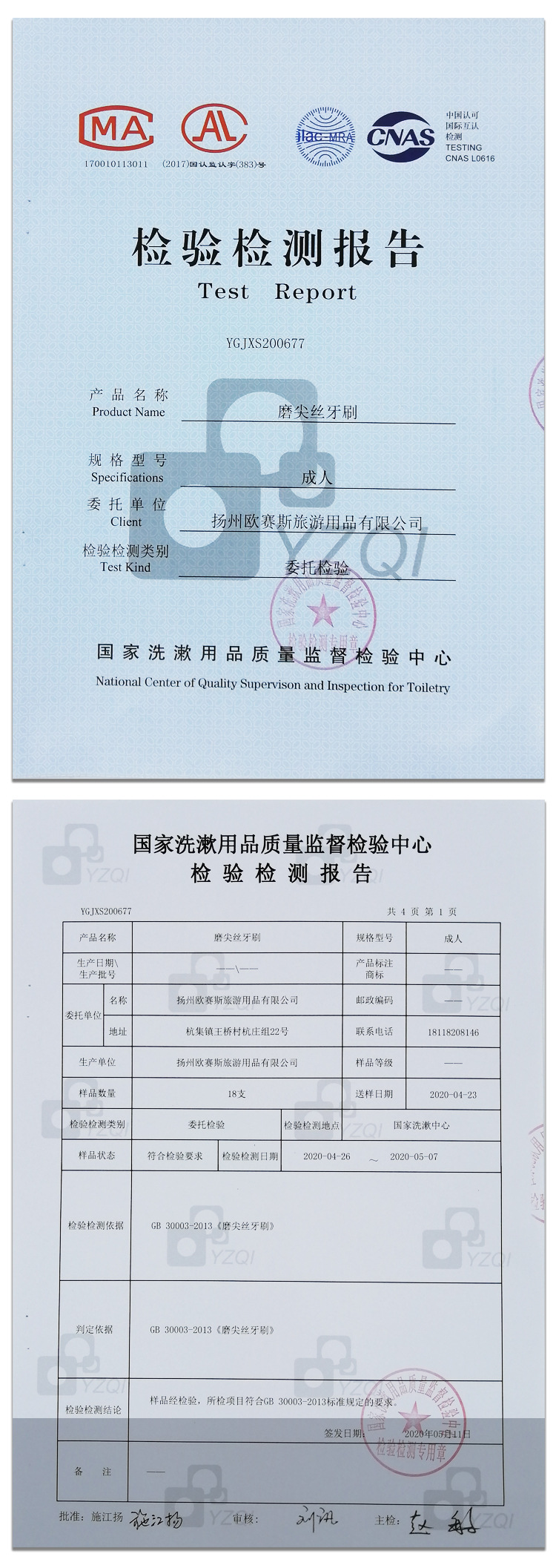 質(zhì)檢報告