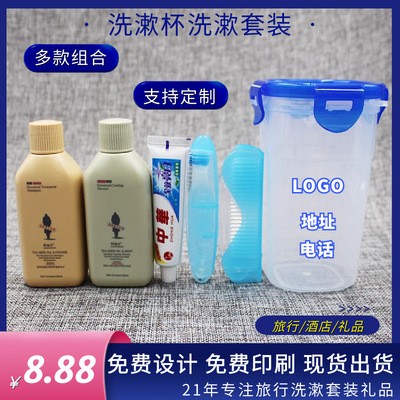 塑料杯洗漱用品套裝旅游旅行出差便攜浴室漱口刷牙洗漱杯禮品套裝