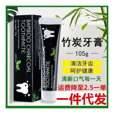 BAMBOO澳洲黑牙膏105g椰子殼竹炭牙膏黑色活性炭潔齒美白