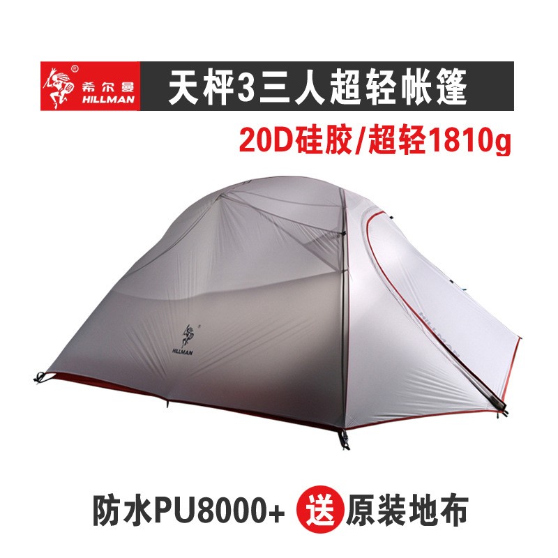 希爾曼天枰3帳篷戶外3-4人雙層防雨超輕鋁桿四季涂硅露營帳篷