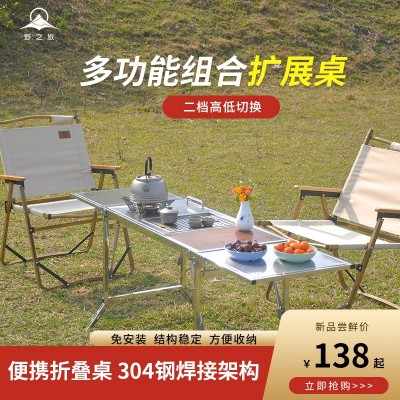 野之旅IGT不銹鋼功能組合桌戶外便攜折疊桌露營泡茶燒烤野餐桌子