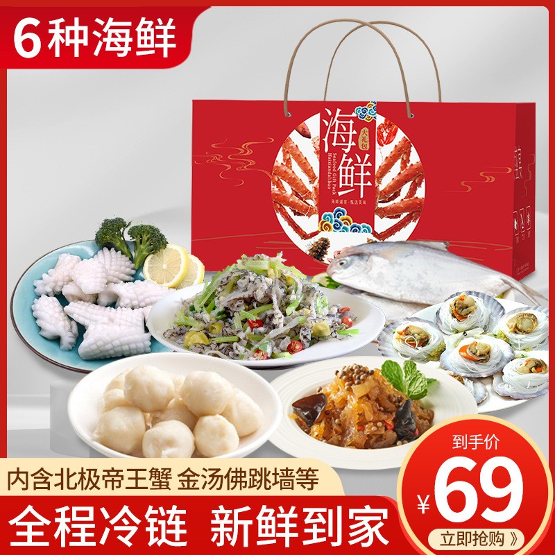 海鮮禮盒年貨禮品春節(jié)福利船凍海鮮水產(chǎn)大禮包招代理支持代發(fā)