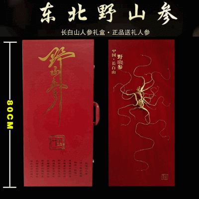 【人參禮盒】30年野山參批發 移山參 林下參禮盒80版高年野山參