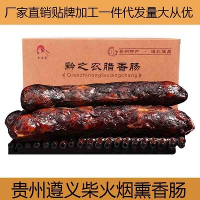 貴州特產臘香腸盒裝400g裝煙熏麻辣香腸 肉類腌制品批發 廠家直供