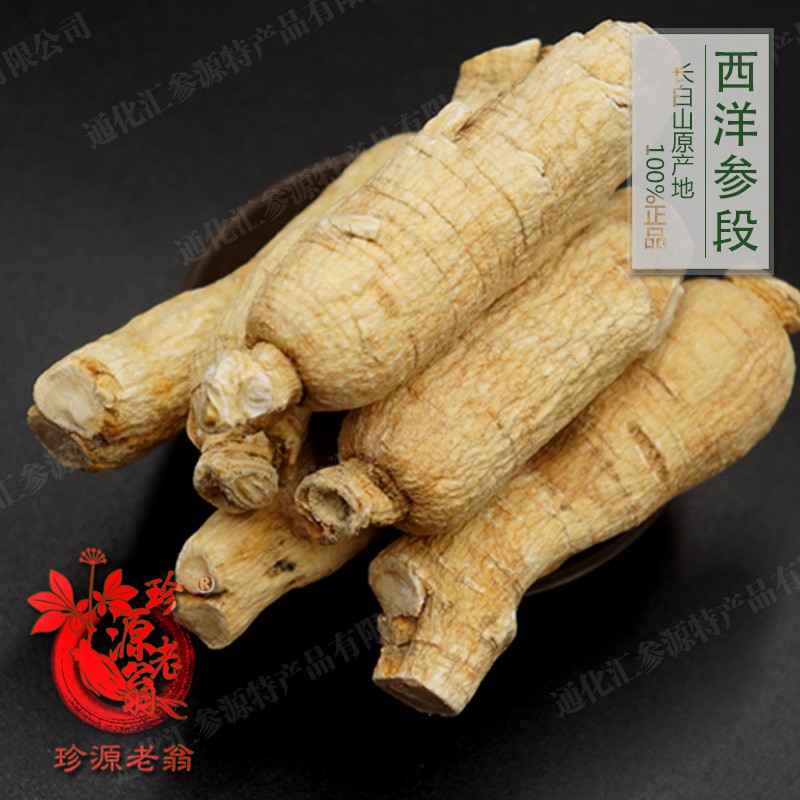 長(zhǎng)白山西洋參段整枝東北吉林人參軟質(zhì)花旗參6年足干軟支新貨批發(fā)