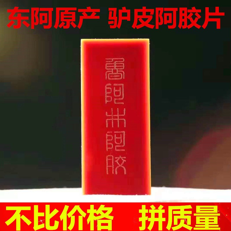 阿膠片東阿廠家驢皮阿膠塊阿膠糕原材料鐵盒250克阿膠