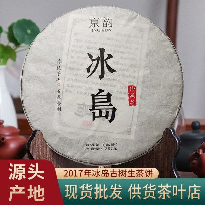 冰島普洱茶生茶餅云南普洱茶七子餅茶一件代發古樹生茶357g