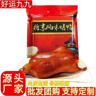 廠家批發定制 烤雞烤鴨醬板鴨北京風味烤鴨真空包裝雞鴨鹵味熟食