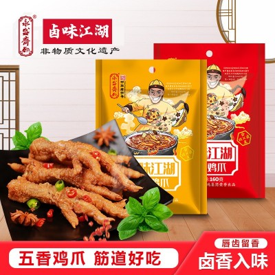 山東特產(chǎn)永盛齋五香雞爪160g鹵味熟食休閑雞肉零食批發(fā)廠代發(fā)