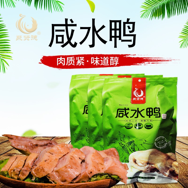 廠家生產鹽水鴨真空包裝鹵味熟食大量批發年貨送禮精選咸水鴨整只