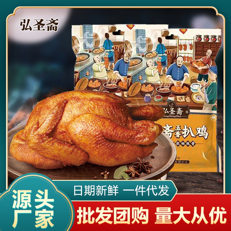 正宗德州脫骨扒雞600g燒雞 正宗整只五香雞山東特產 鹵味熟食零食