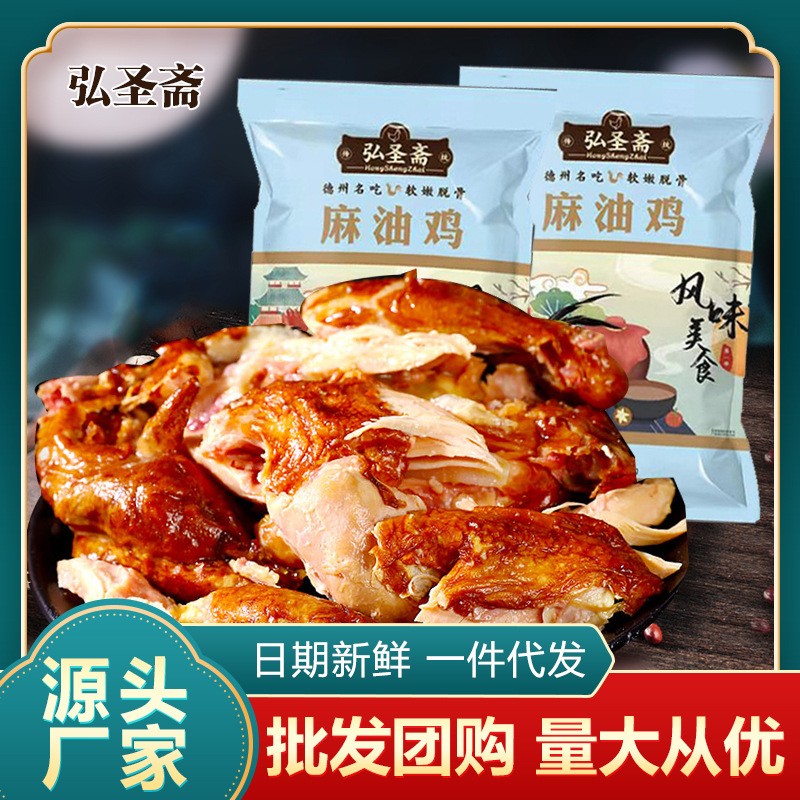 廠家定制德州五香扒雞麻油雞 正宗山東特產雞肉零食 燒雞現貨批發