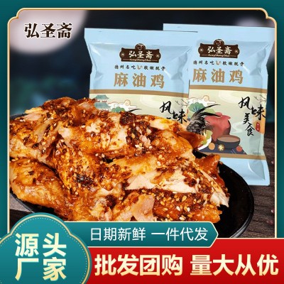 弘圣齋德州五香扒雞真空包裝燒雞整只商超系列精品麻油雞開袋即食