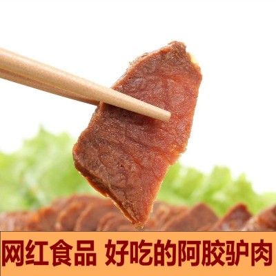 阿膠驢肉批發 即食 山東東阿特產熟食200克網紅食品抖音帶貨貨源