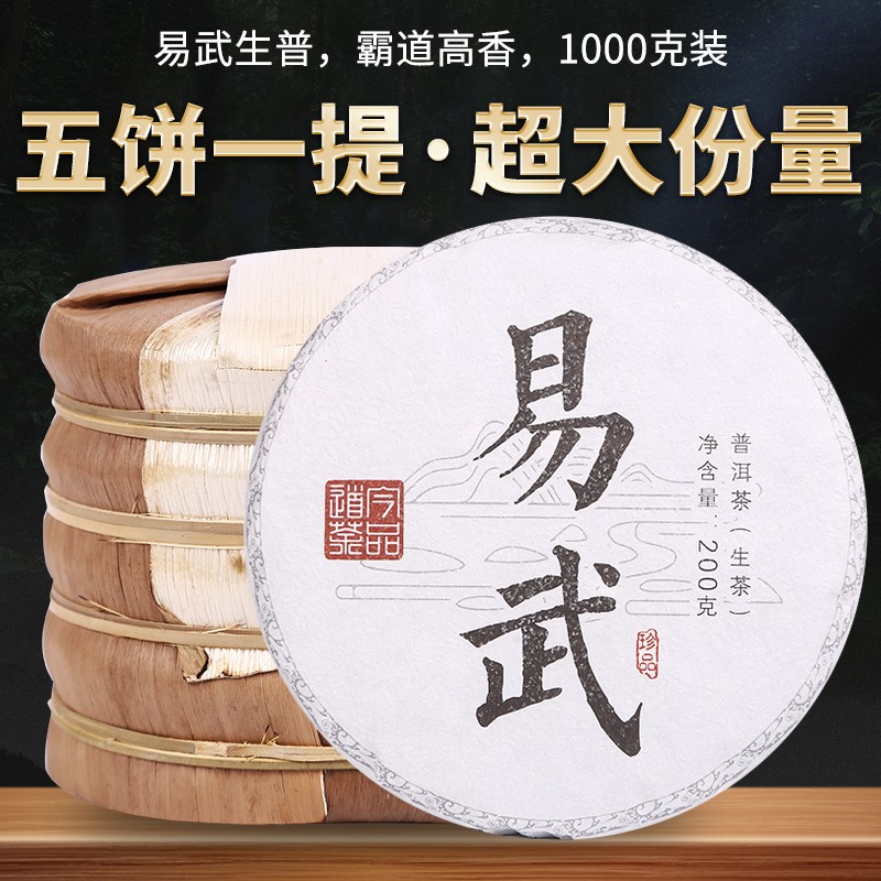 2021云南普洱茶 易武生普200克生茶 花香茶西雙版納泉海茶廠批發