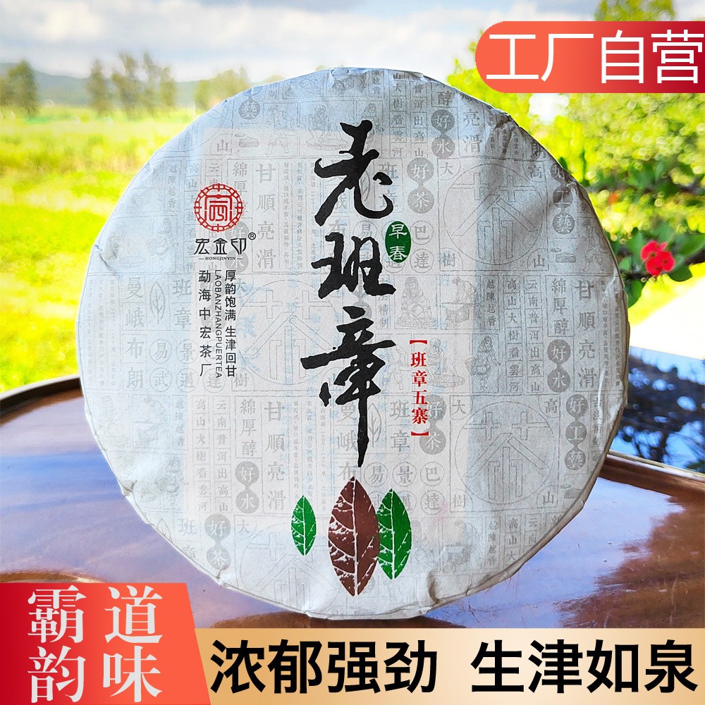 老班章普洱茶 云南普洱茶生茶 云南七子餅357克 勐海普洱茶批發