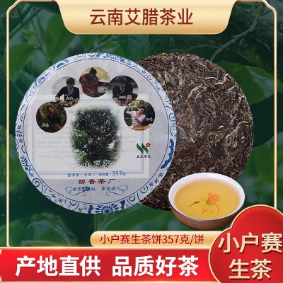 批發云南勐庫小戶賽生茶餅357g小戶賽生普洱茶老樹普洱生茶餅現貨