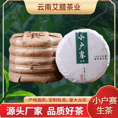 廠家直供勐庫小戶賽生茶餅200g純料普洱生茶小戶賽生茶餅現貨批發
