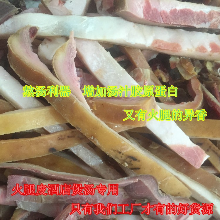 廠家處理批發(fā)酒店用金華火腿皮煲湯增加膠原蛋白口感經濟實惠混批