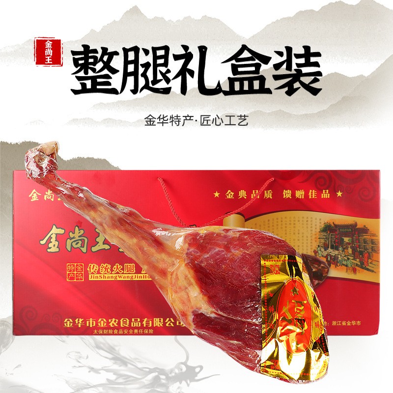 浙江金華火腿特產 3KG整腿 6斤整腿禮盒裝送禮 廠家一件代發