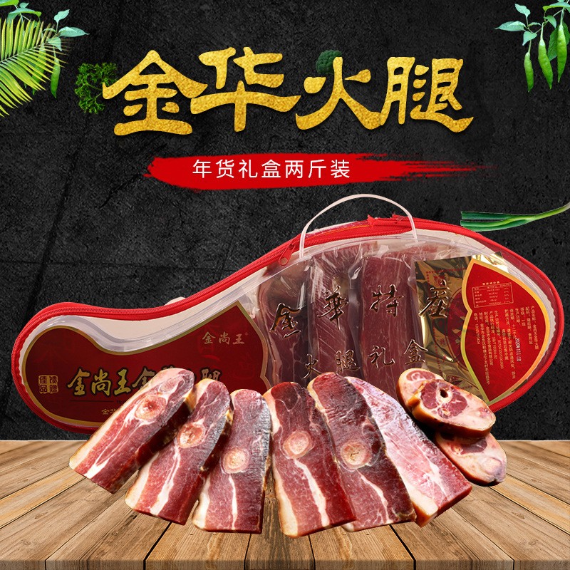 金尚王金華火腿2斤切片禮盒裝 廠家火腿特產 臘肉 火腿片批發送禮