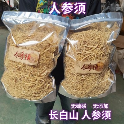 長白山人參須滋補白參須 東北特產一等白混500g白人參粉產地批發