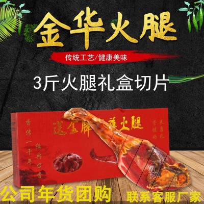 年貨 金華火腿送金牌3斤禮盒火腿切片腌臘肉制品豬腿肉廠家直供