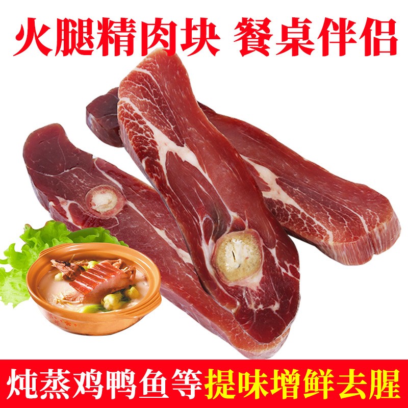 廠家直銷浙江金華特產(chǎn)火腿自然塊精肉 帶骨500克農(nóng)家手工臘味現(xiàn)貨