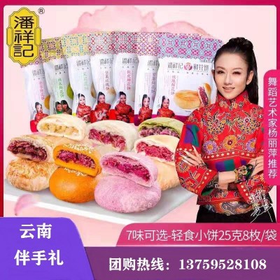 潘祥記玫瑰鮮花餅200g袋裝系列云南特產(chǎn)鮮花餅糕點零食小吃