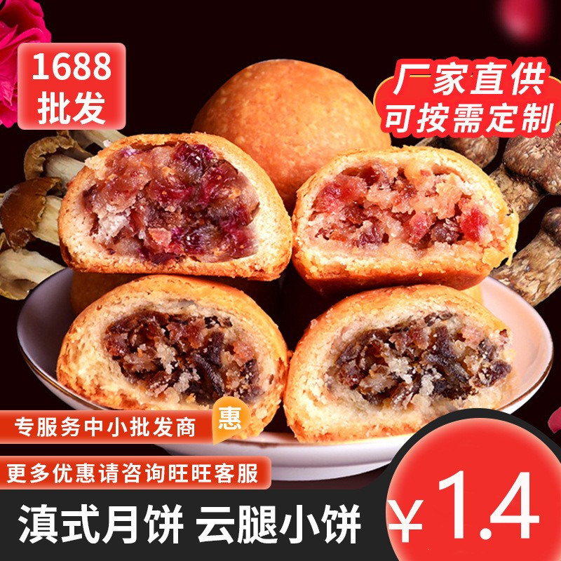 滇式火腿月餅廠家直發(fā)員工福利月餅云腿小餅多口味零食糕點(diǎn)批發(fā)