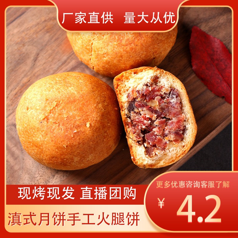 云南火腿餅 員工福利月餅多口味云南特產(chǎn)宣威火腿餅滇式 月餅采購(gòu)