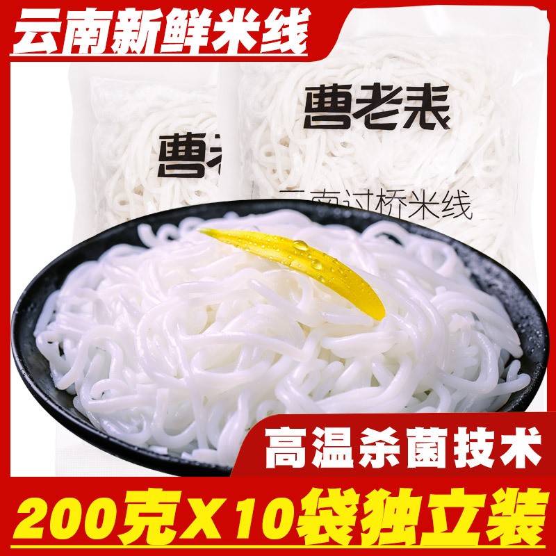 云南新鮮米線批發 可常溫存放 無食品添加劑 200克/袋 裸米線