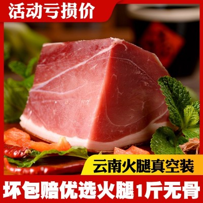 云南宣威火腿1斤真空裝 腌制臘肉年貨送禮肉制品腌肉無骨肥瘦可選