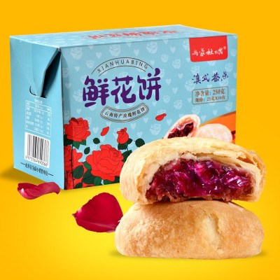 玫瑰鮮花餅云南特產25克*10個/盒 原味 支持批發 小茶點