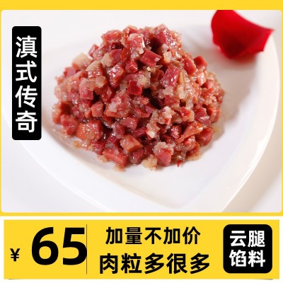 宣威火腿宣和坊月餅餡料云南特產(chǎn)火腿云腿餡料成品烘焙餅原料采購(gòu)