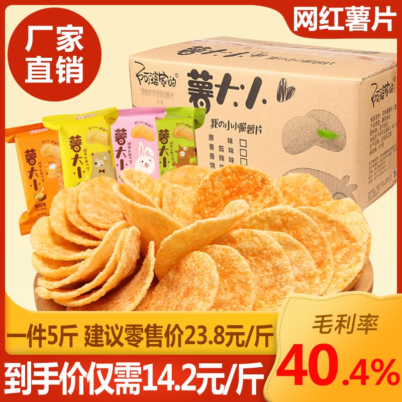 薯大小散裝薯片5斤裝 特產休閑膨化網紅零食品廠家鍋巴小吃批發
